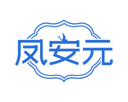 凤安元 商标图样