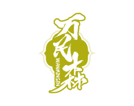 万民森 商标图样