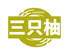 三只柚 商标图样