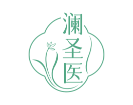 澜圣医 商标图样