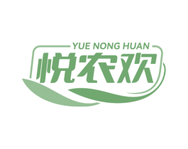 悦农欢 商标图样