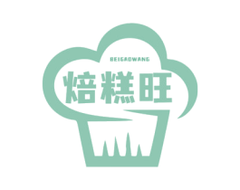 焙糕旺 商标图样