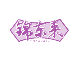 锦东来 商标图样