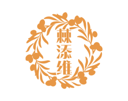 棘添维 商标图样