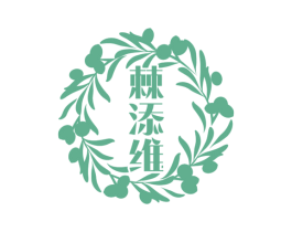 棘添维 商标图样