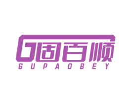 G固百顺 GUPAOBEY 商标图样