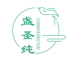 盏圣纯 商标图样