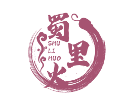 蜀里火 商标图样