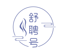 舒聘号 商标图样