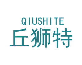 丘狮特 商标图样
