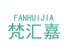 梵汇嘉 商标图样
