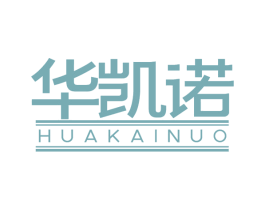 华凯诺 商标图样