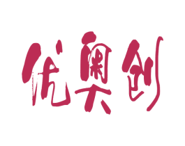 优奥创 商标图样