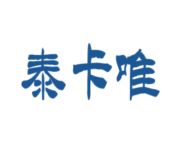 泰卡唯 商标图样