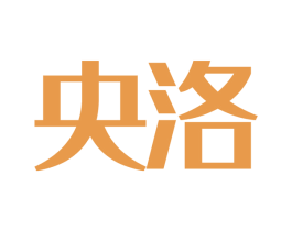 央洛 商标图样
