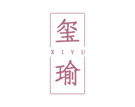 玺瑜 商标图样