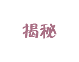 揭秘 商标图样