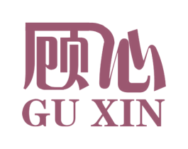 顾心 商标图样