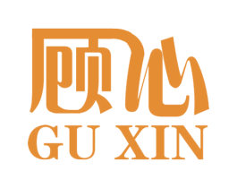 顾心 商标图样