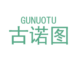 古诺图 商标图样