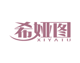 希娅图 商标图样