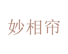 妙相帘 商标图样