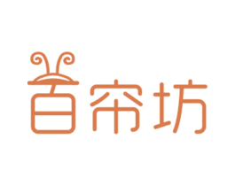 百帘坊 商标图样