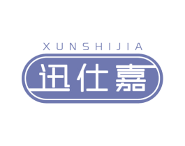 迅仕嘉 商标图样