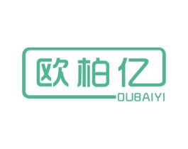 欧柏亿 商标图样