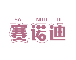 赛诺迪 商标图样