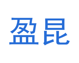 盈昆 商标图样