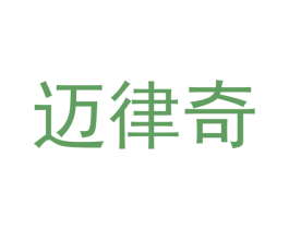 迈律奇 商标图样