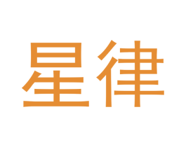 星律 商标图样