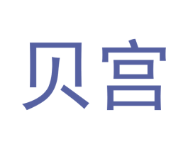 贝宫 商标图样