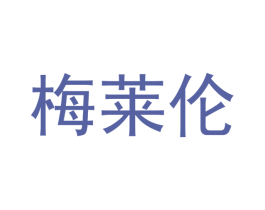 梅莱伦 商标图样