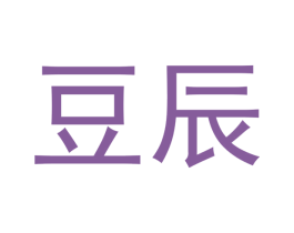 豆辰 商标图样