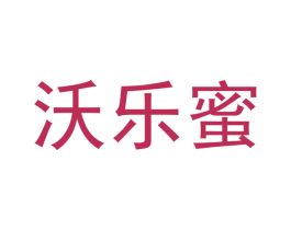 沃乐蜜 商标图样