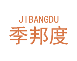 季邦度 商标图样