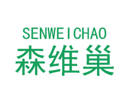 森维巢 商标图样