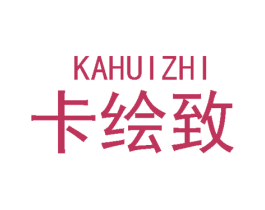 卡绘致 商标图样