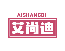 艾尚迪 商标图样