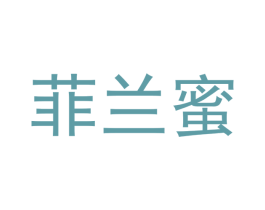菲兰蜜 商标图样