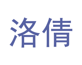 洛倩 商标图样