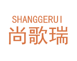尚歌瑞 商标图样