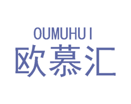 欧慕汇 商标图样
