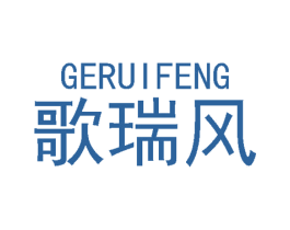 歌瑞风 商标图样