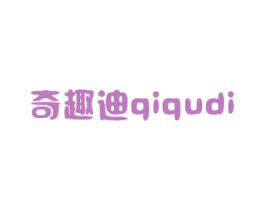 奇趣迪 商标图样