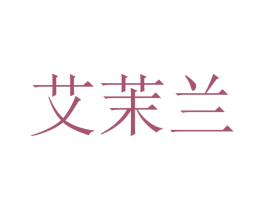艾茉兰 商标图样