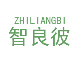 智良彼 商标图样