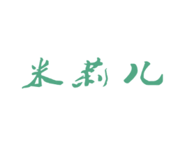 米莉儿 商标图样
